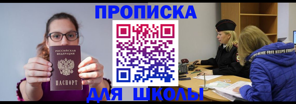 прописка ребенка в Невельске