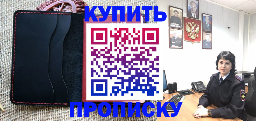 прописка от собственника в Невельске