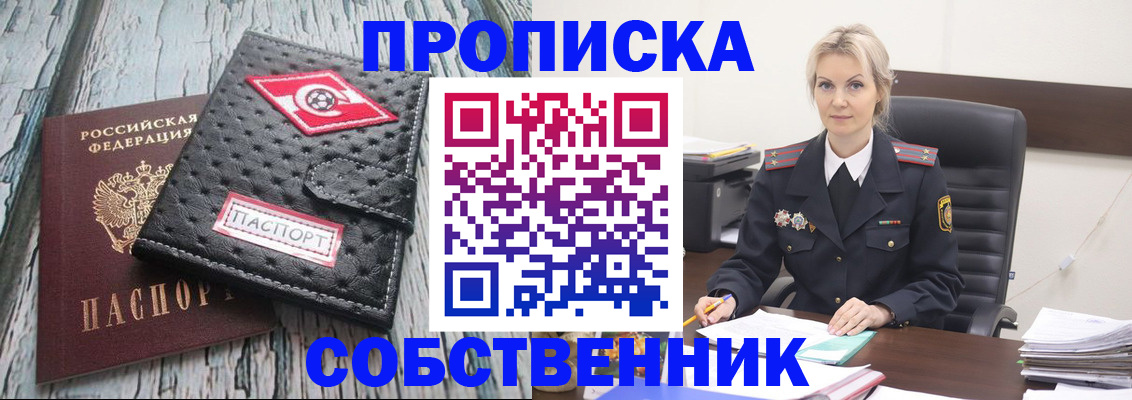 прописка для работы в Невельске
