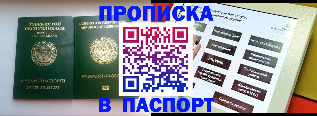прописка законно в Невельске